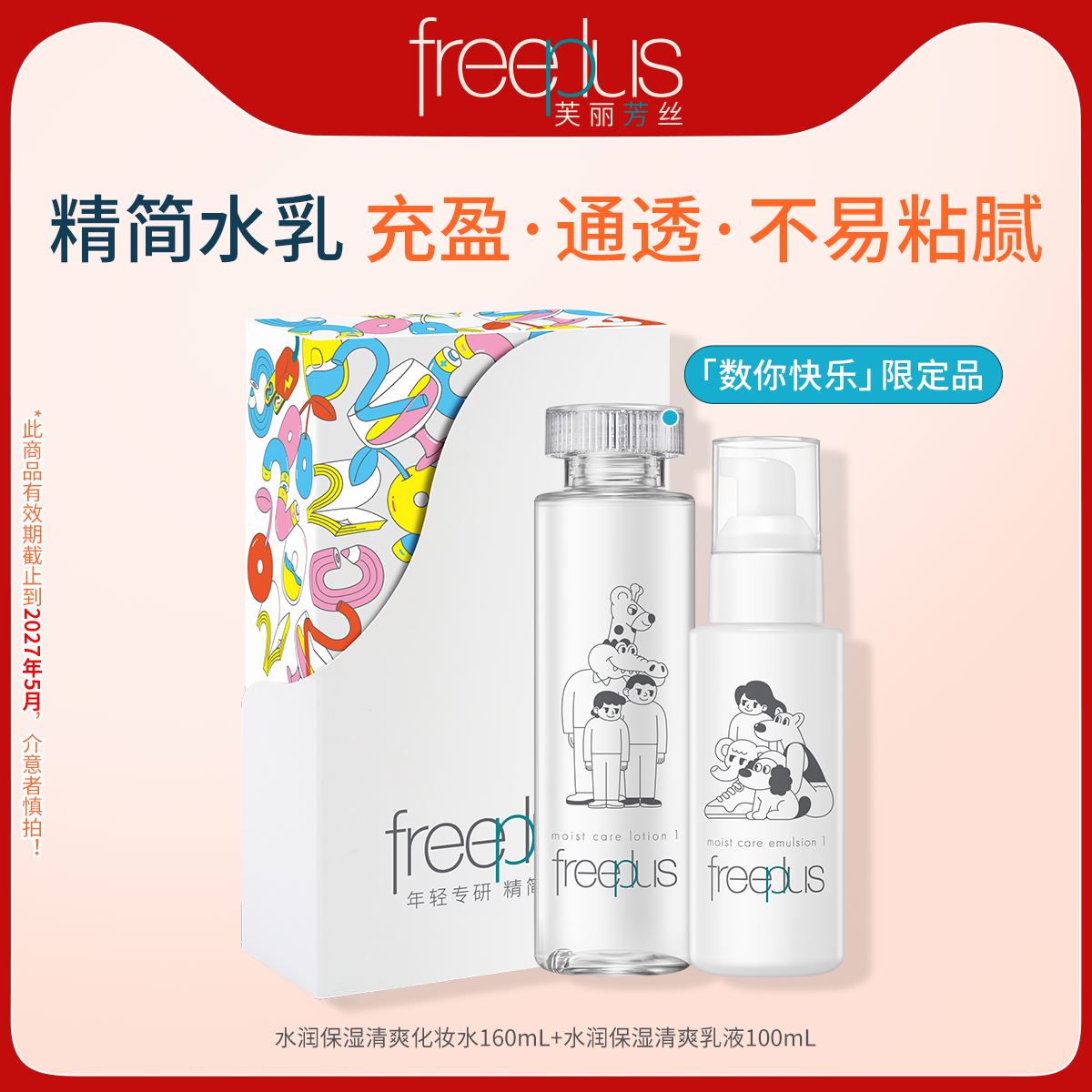 芙丽芳丝水乳套装水160ml+乳100ml