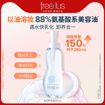 Fulifang silk cleansing amino acids cleansing oil for women cleansing oil for men and women cleaning official genuine products