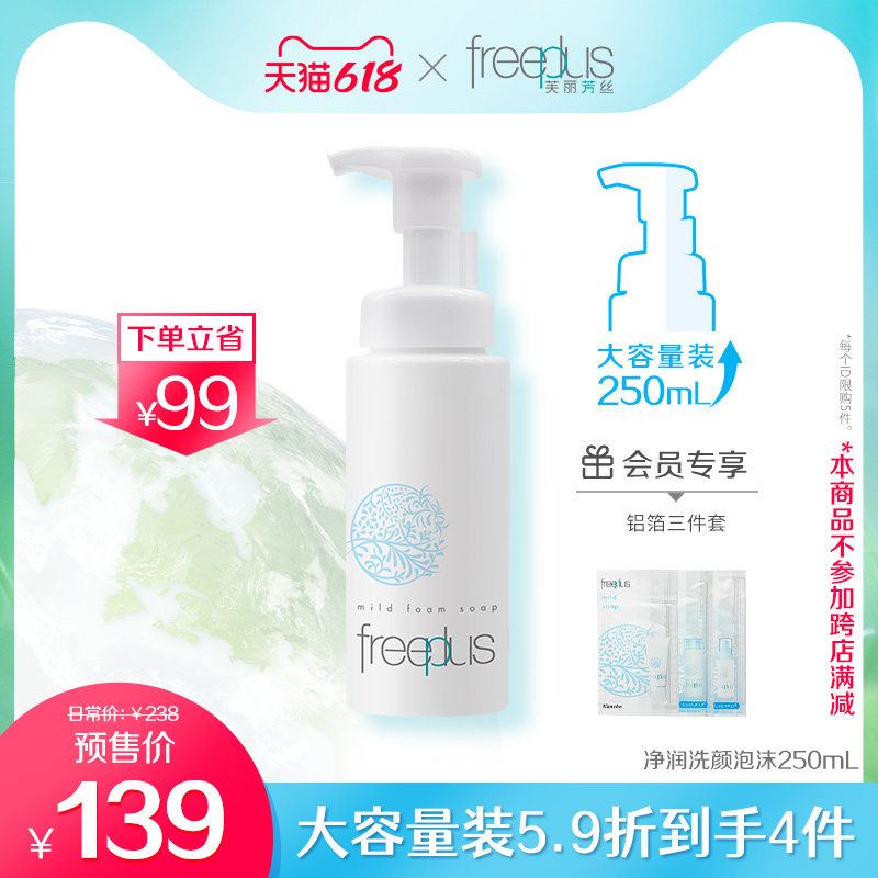 (618 pre-sale) Fleur-de-la-Felice Amino Acid Cleanser Foam Gentle Cleansing Sensitive Muscle 250mL