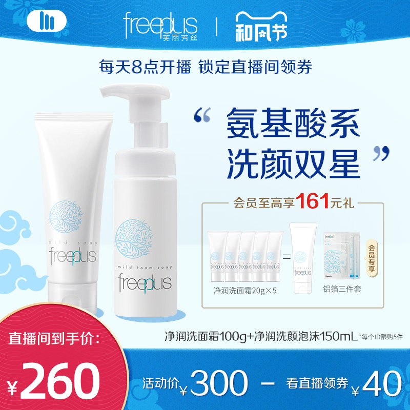 (Self-Sowing Exclusive Price) Fritz Amino Acid Mild Facial Cleanser Facial Cleanser Foam Official Suit