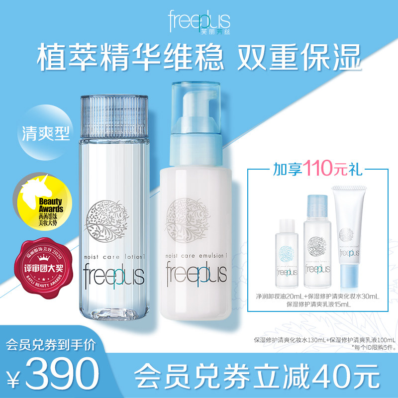 freeplus Water Milk Set Moisturizing Repair Soft and refreshing set