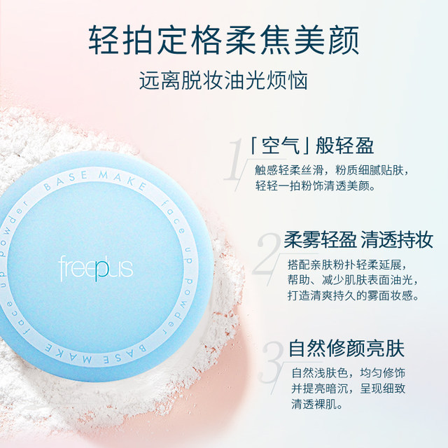 freeplus Fulifang Silk Brightening Powder Loose Powder Setting Powder Long-lasting Oil Control Concealer 8g Official Women's Men