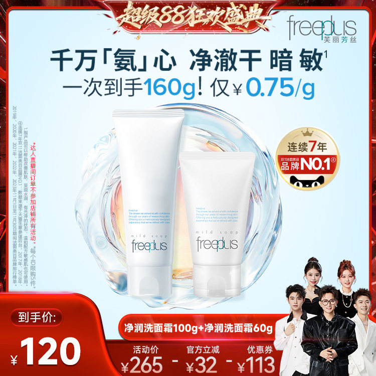 【椎茸入り】フリープラス アミノ酸洗顔料 - 正規品