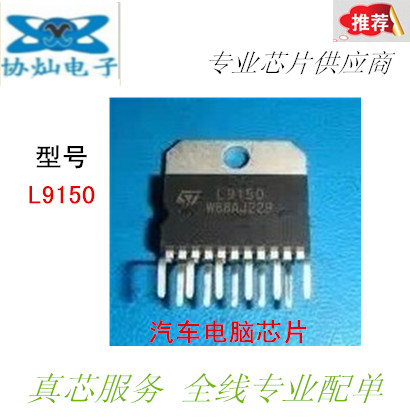 L9150 Chip Marelli Single Point Car Motherboard Oil Injector Drive Chip ZIP Plugin 11 Feet Fresh