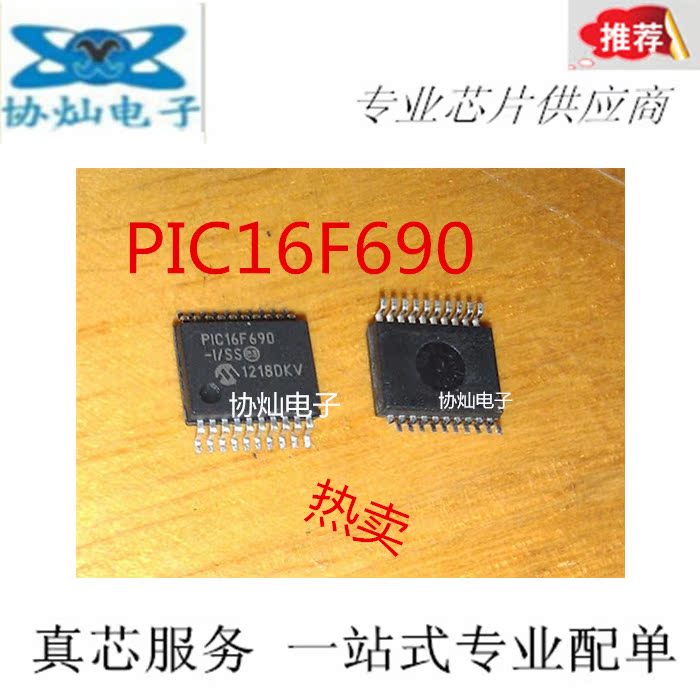 Brand new original mounting patch PIC16F690-I SS SSOP20 dense foot packaging microcontroller single wafer