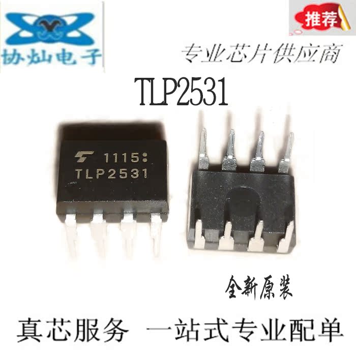 New original TLP 2531 direct plug DIP8 photocoupler photocoupler photocoupler photocoupling can be directly photocoupled