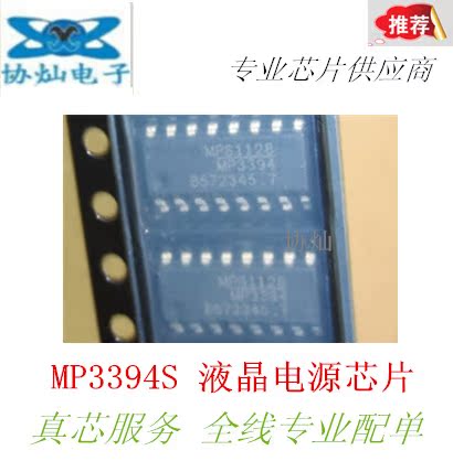 MP3394S (tail number with S) new original loaded liquid crystal power management chip in large price Youspot