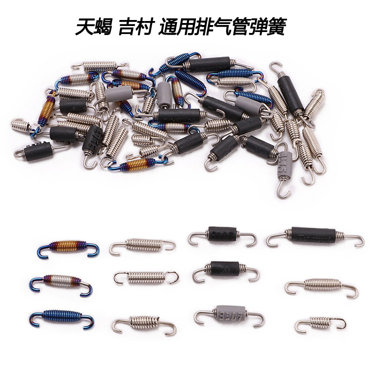 Locomotive modified exhaust pipe stainless steel spring hook exhaust tube Scorpin Ji village spring-linked rubber spring