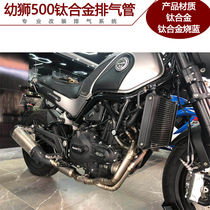 Suitable for motorcycle vintage car Cubs 500 go back pressure package drum mid-section Leoncino500 modified titanium alloy front section