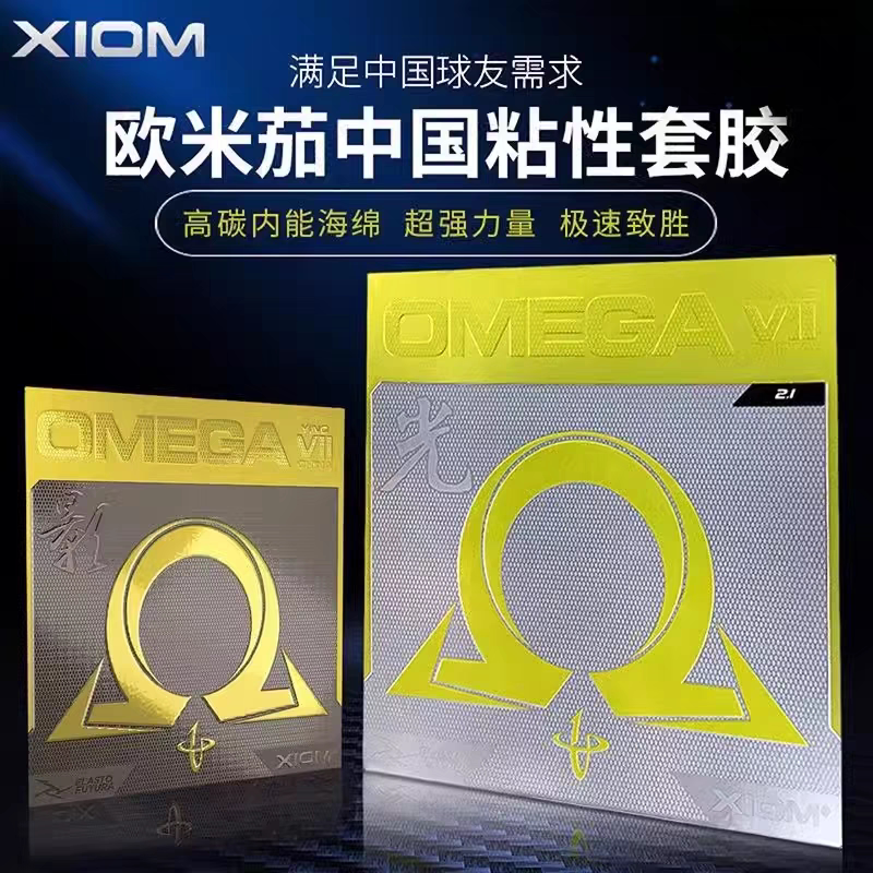 Xiom Omega 7 Chinese Light and Shadow Professional Table Tennis Rubber