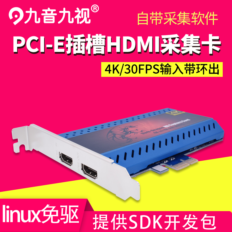 Jiuyin Jiuwei JS3500 high-definition PCIE capture card HDMI DVI video conference live medical linux