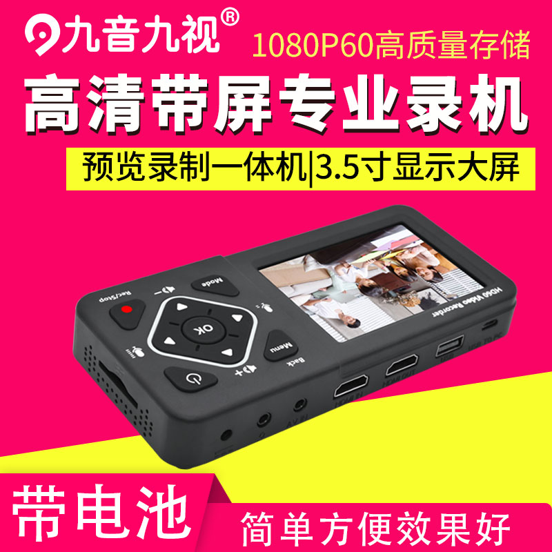 Nine-tone nine-view HD60 HD HDMI with screen video recording box recorder battery SD card memory 1080P60