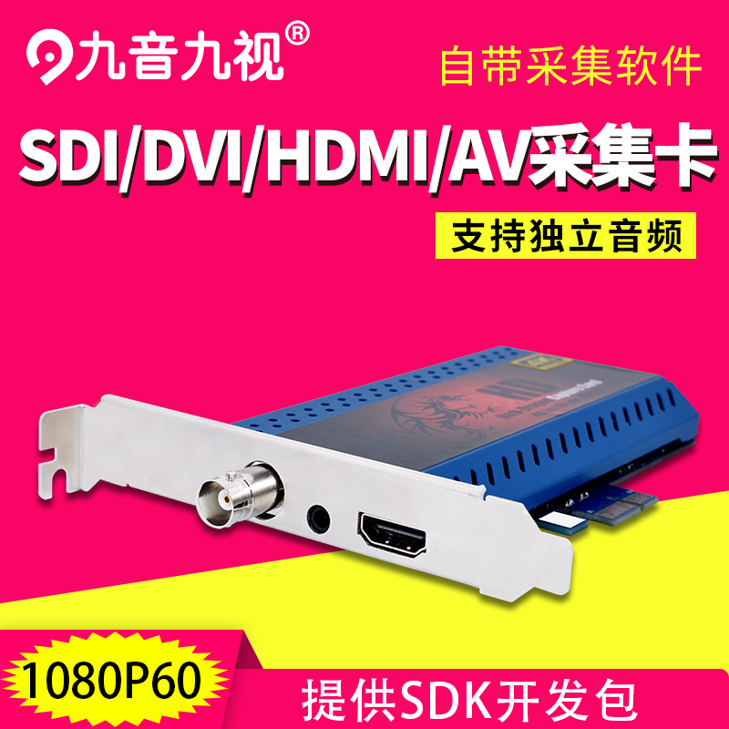 Jiuyin Jiuwei JS3322 high-definition PCIE capture card DVI HDMI SDI AV video conference live medical