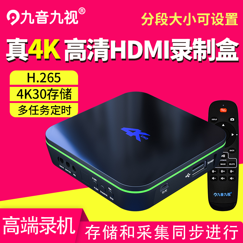 Nine tone nine vision JS3090 HD 4K video recording box H 265 encoding HDMI collector storage recorder