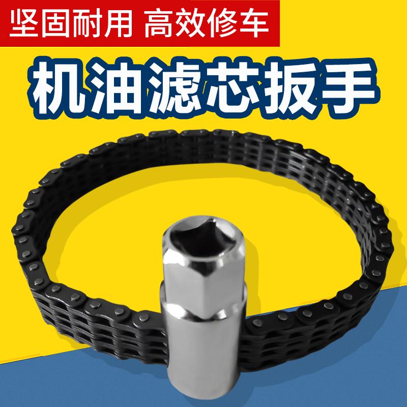 Double chain sleeve universal wrench Disassembly tool Filter chain wrench Filter cartridge filter plate Oil grid wrench