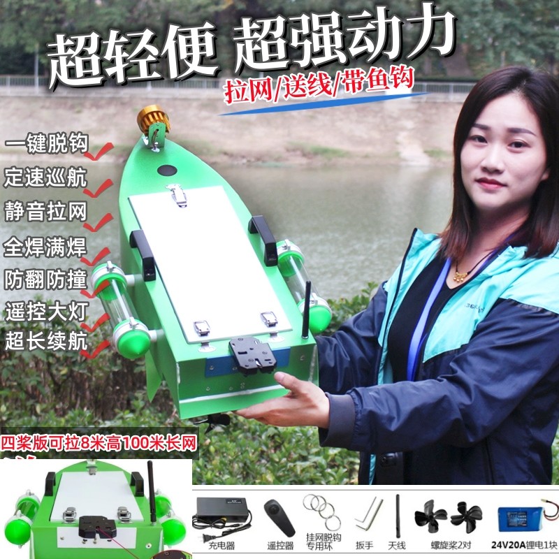 Aluminum alloy dragnet boat remote control trawl boat one-key decoupling high-power silent waterproof adhesive net Lower web theorizer-Taobao