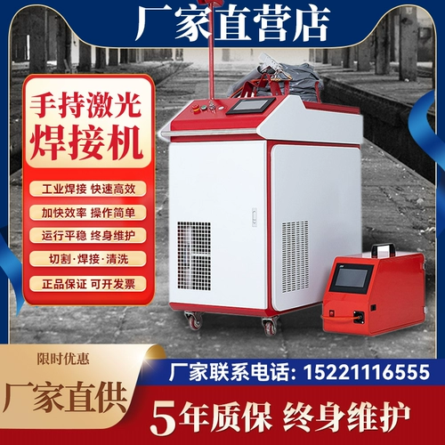 Портативная лазерная сварочная машина Ming Radium Small 1000W1500W2000W3000W Тройной три -на одну чистящая сварочная машина