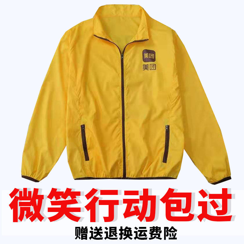 The new 2021 Meituan takeaway sunscreen workwear jacket is equipped with sunscreen shirt breathable anti-ultraviolet skin clothing
