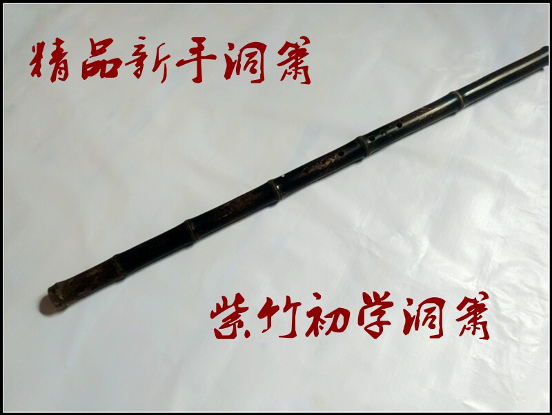 Jade screen xiao professional playing GFED Zizhu 68 holes Yang Xiu Wuxiao Xiao Xiaoxiao Xiaoxiao First School Section