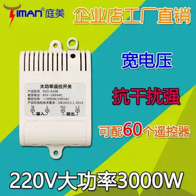 220V Motor Motor lamp wireless remote control switch receiver module single learning self-locking interlocking jog