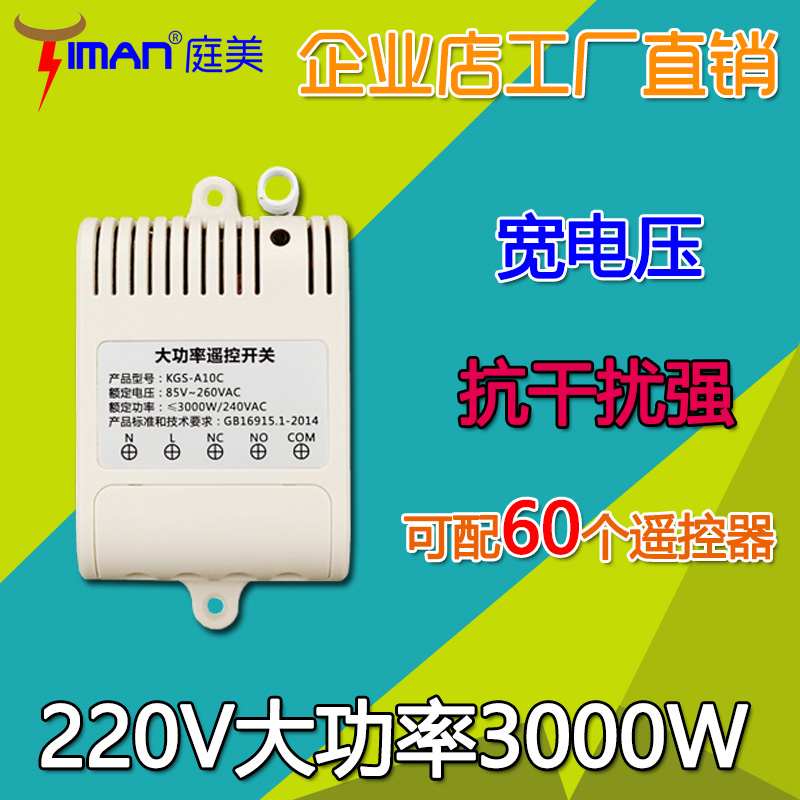 Normally open and normally closed learning type 220V high-power wireless remote control switch module single-channel passive switch output