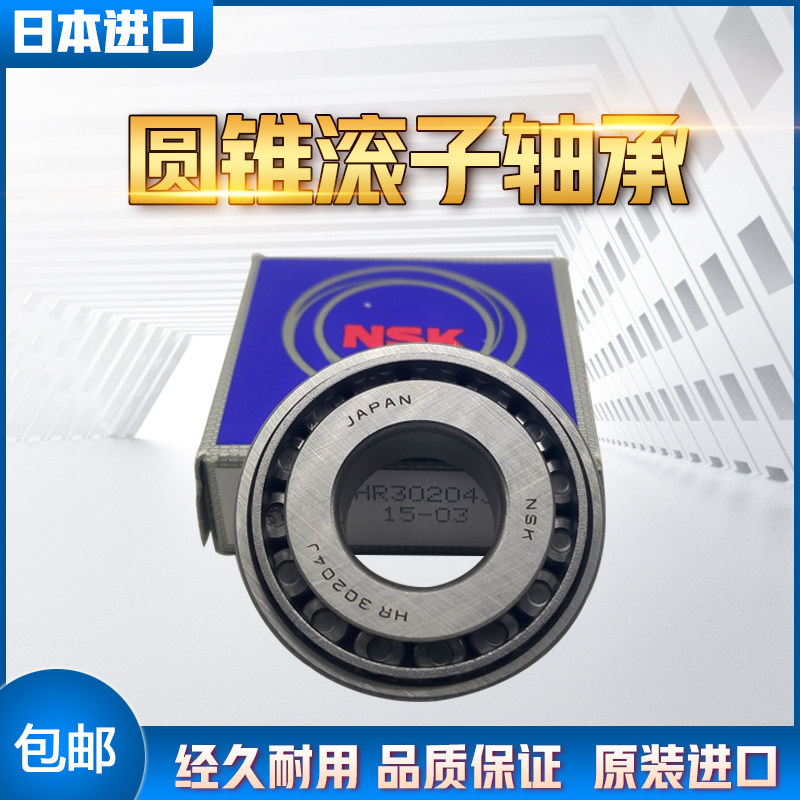 NSK imported tapered roller bearings 32004 32005 32006 32007 32008 32009 32010