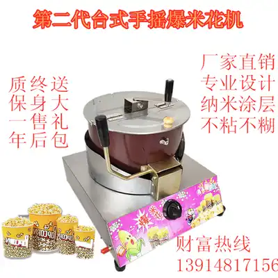 New commercial gas desktop hand-cranked popcorn machine Household popcorn pot spherical butterfly popcorn machine