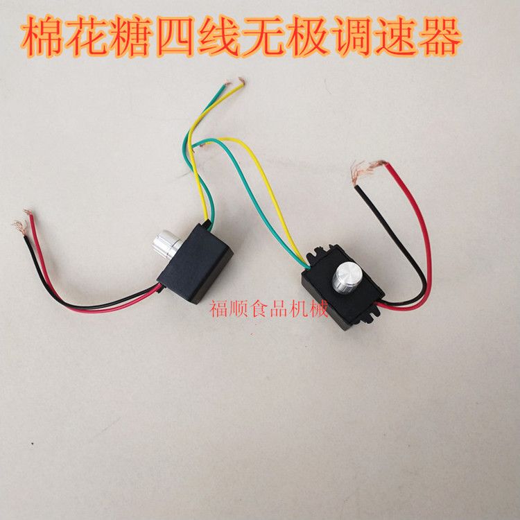 Commercial Speed Controller for Cotton Candy Machine 12V Cotton Candy Machine Accessories Stepless Speed Control Switch