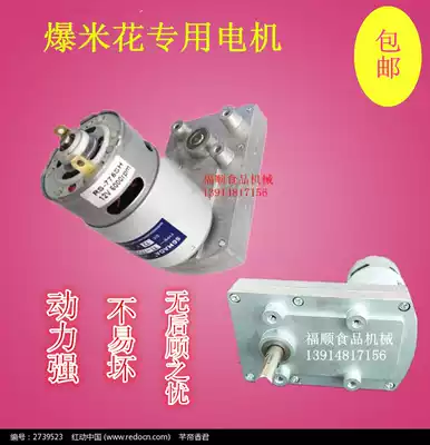 Popcorn machine special motor popcorn machine motor aluminum alloy popcorn pot motor