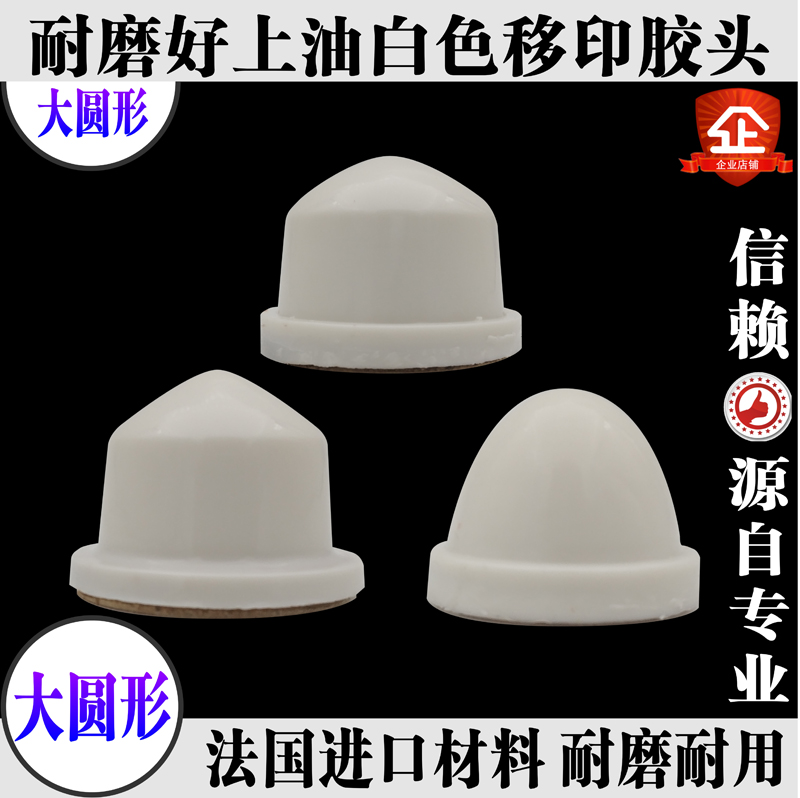 A round white imported large soft moving rubber electric printing machine printer customization