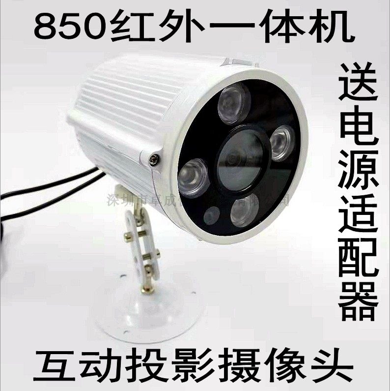High-power infrared virtual interactive ground Wall interactive game camera with power supply