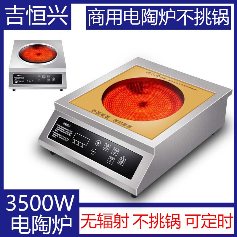 Ji Hengxing concave light wave furnace 3500W not pick up pan smart home high-power plane black crystal furnace commercial 5000W
