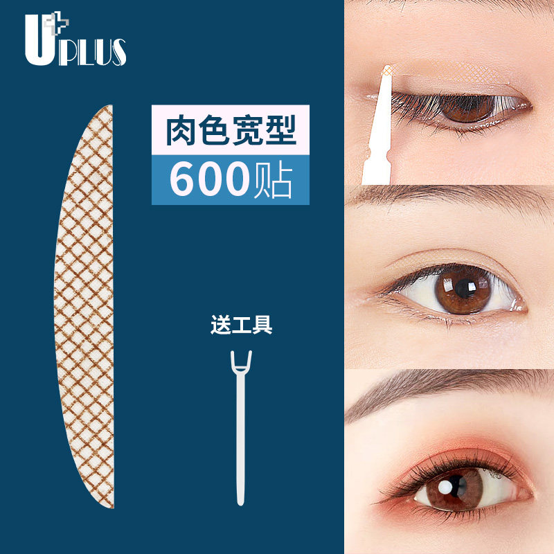 UPLUS double eyelid sticker roll meat color incognito wide fiber strip double eyelid sticker 600 stickers