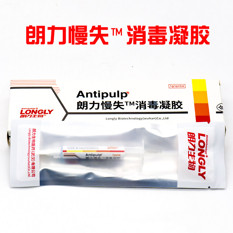 【包邮】失活剂 武汉 朗力抑菌剂快速快失慢失无砷失活剂牙科口腔