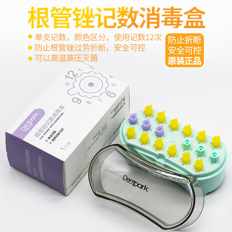 牙科根管锉架计数器断针取出器夹持器18孔放置器牙科消毒盒记忆