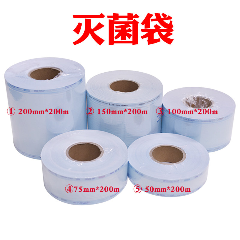 牙科一次性灭菌袋消毒袋自封灭菌包装袋封口机白色耐高温耐高压