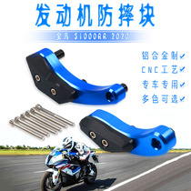 Suitable for BMW S1000RR 20-21 years modified new engine protection drop block engine protection cover