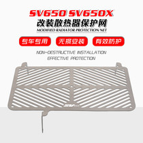 Suzuki SV650 SV650X 2021 modified radiator protective tank net protective cover