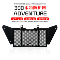 Applicable KTM 390 ADV 2019-2022 years modified water tank mesh radiator protection hood tank protective mesh