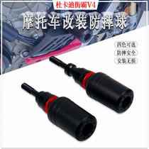 Suitable for Ducati Street Fighter v4 Streetfighter modified body anti-drop glue protection stick anti-drop ball