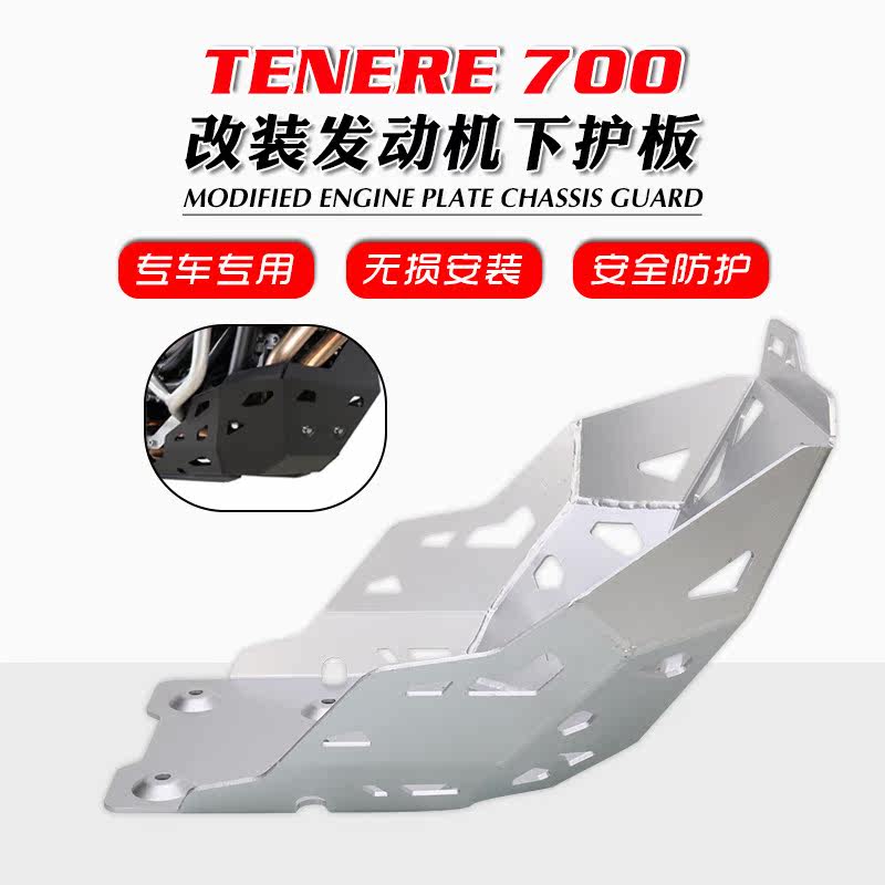Suitable for Yamaha TENERE700 T7 Rally modified engine bed bag chassis protective shell guard