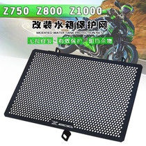 Applicable Kawasaki Z1000 SX Z750 Z800 Versys1000 Versys1000 water tank mesh radiator protection cover