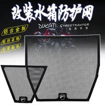 Suitable for Ducati street fighter V4 modified cooling guard water tank mesh water tank protective cover Insect net water tank guard