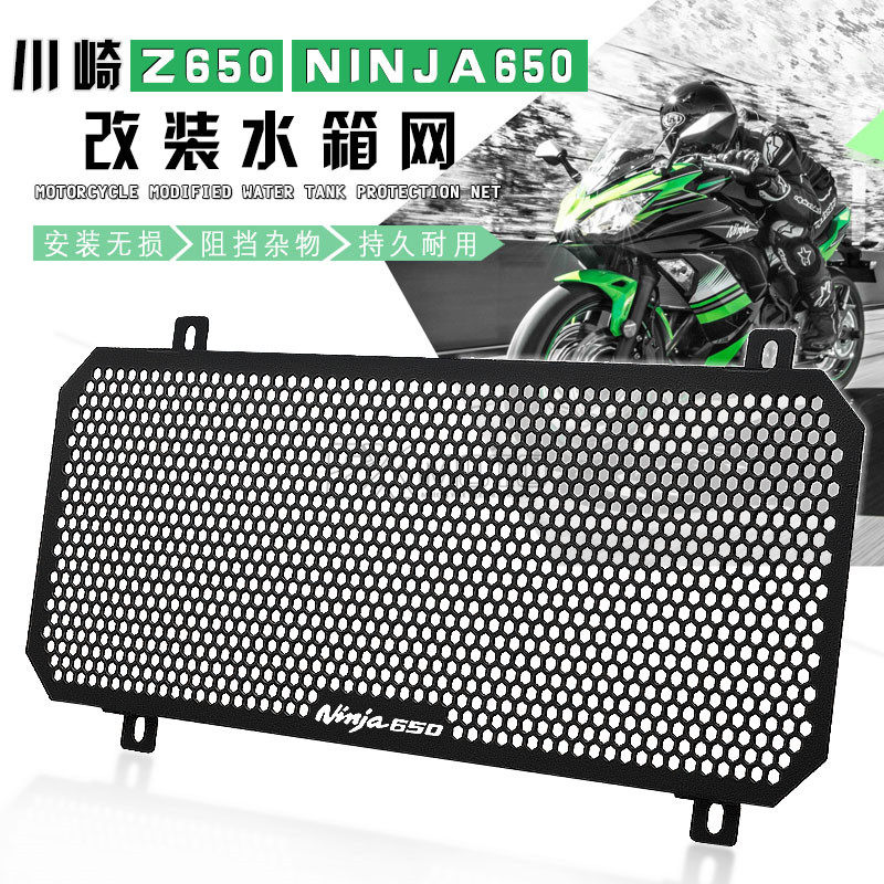Suitable for Kawasaki Ninja650 Z650 Ninja 650 modified water tank net radiator shield protection net