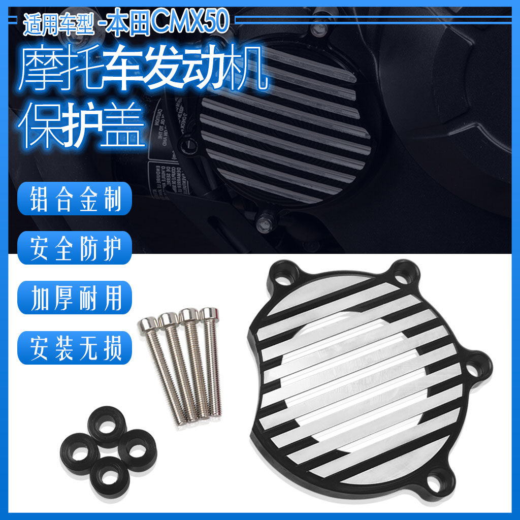 Suitable for Honda Rebel CMX 300 500 modified engine Drop cover Protective cover Decorative cover