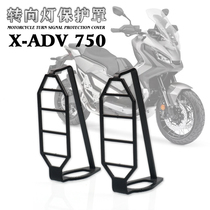 Suitable for Honda XADV750 ADV150 CB150R modified motorcycle light Net front and rear direction light protective cover