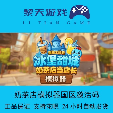 Steam Official Version: Milk Tea Shop Simulator - Reincarnation: I Became the Store Manager in Ice Castle Sweet City Activation Code Cdk Steam Official Version: Milk Tea Shop Simulator - Reincarnation: I Became the Store Manager in Ice Castle Sweet City Activation Code Cdk
