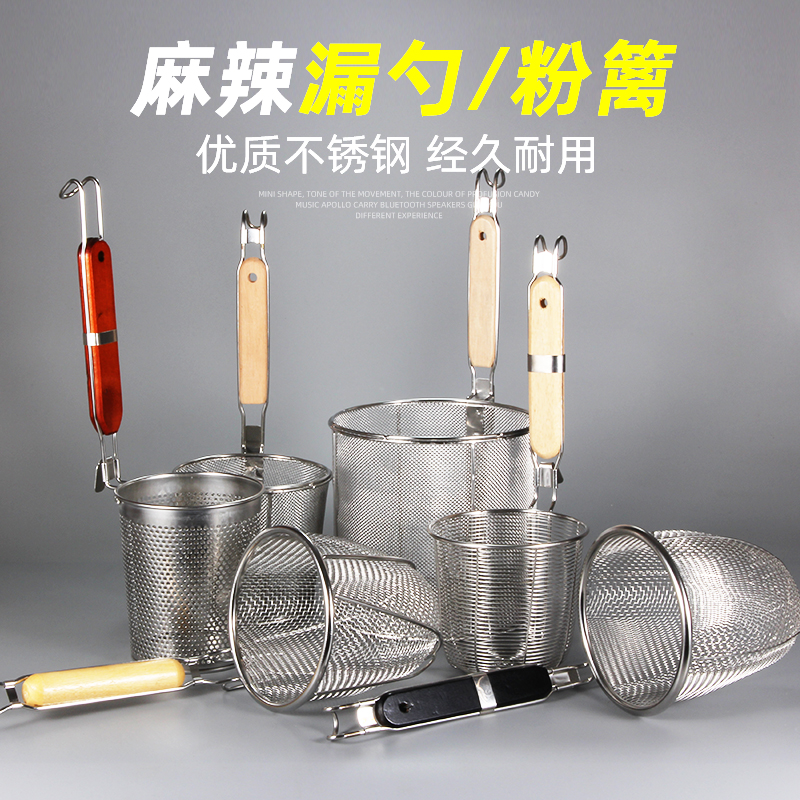 Stainless Steel Wood Handle Powder Hedge spicy hot water Ladle Hot Vegetable basket Boiled Noodles Leaking Mesh Bailing Hot Powder Leaking of Hedge Filter Net