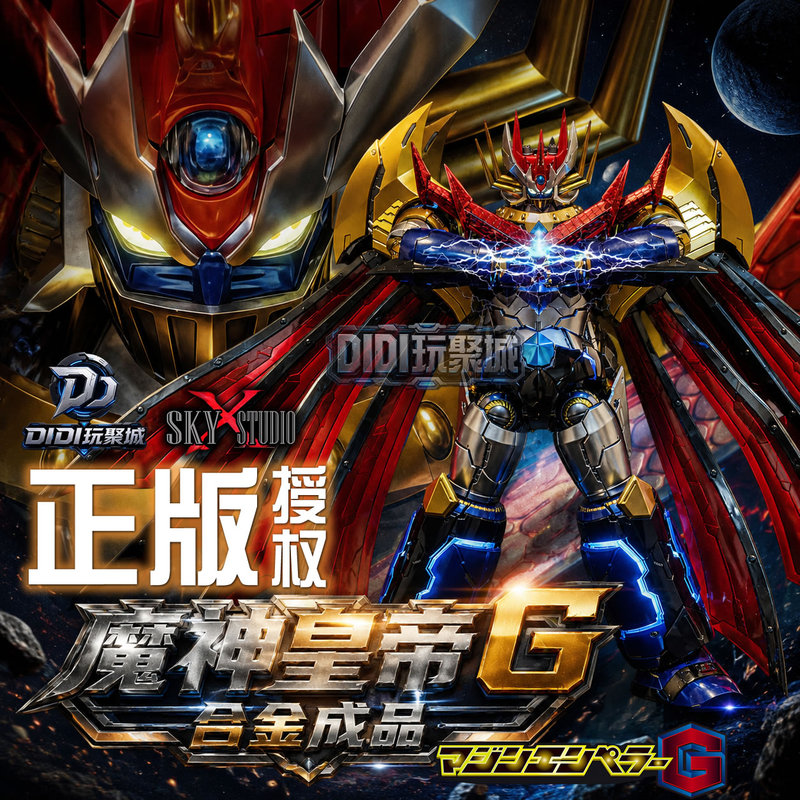 Authentic Sky X Studio Demon Emperor g Alloy Finished Model Movable Toy Robot Battle Authentic Sky X Studio Demon Emperor g Alloy Finished Model Movable Toy Robot Battle