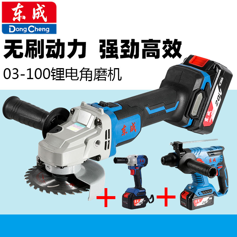 East Chengdu brushless lithium electric angle mill suit charging grinding machine multifunction home cutting machine polishing machine angle mill